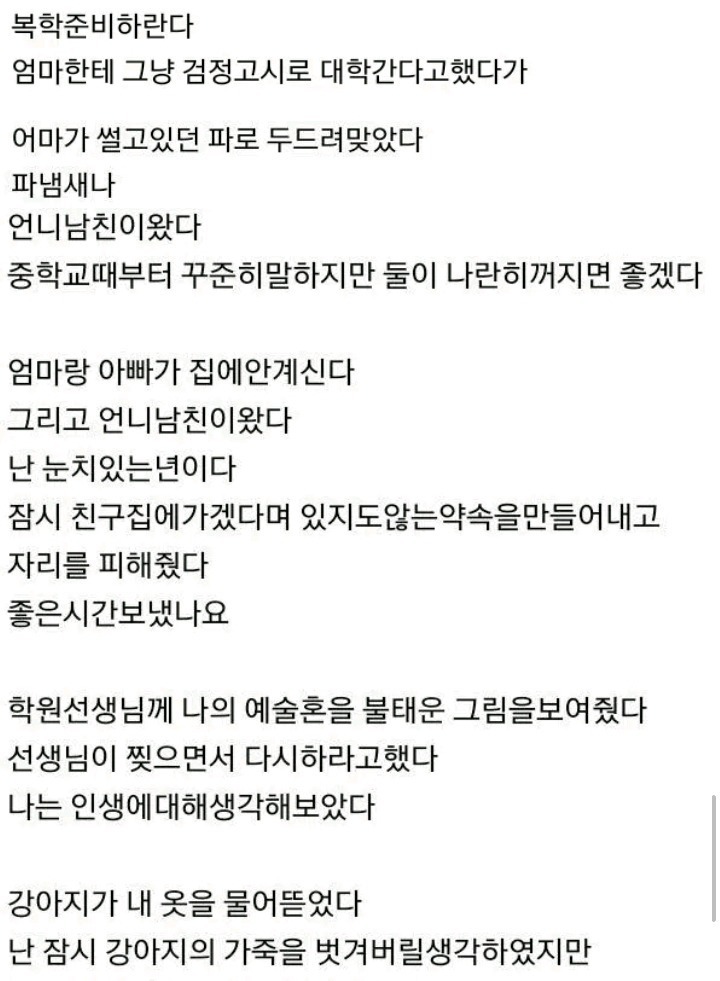 한 여동생의 일기장 | 인스티즈