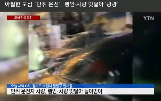 어제자 수원 인계동 만취 음주운전녀.jpg | 인스티즈