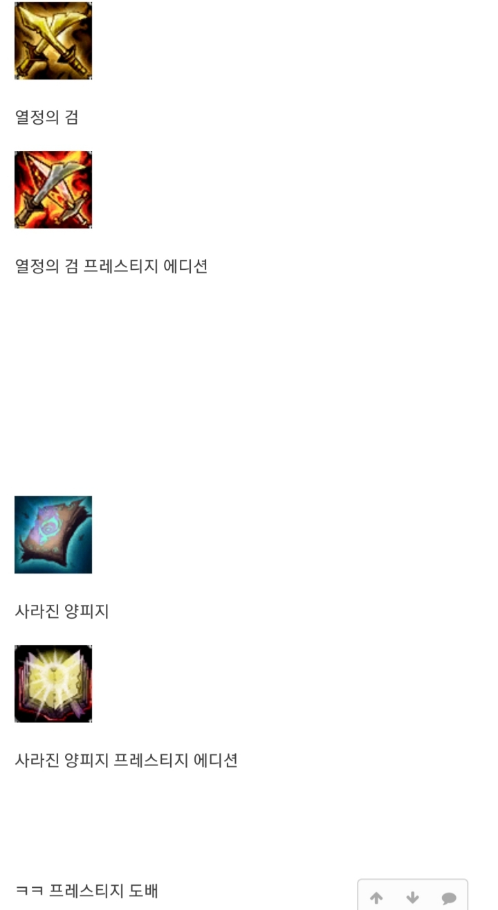 [LOL] 롤 아이템 스킨 | 인스티즈