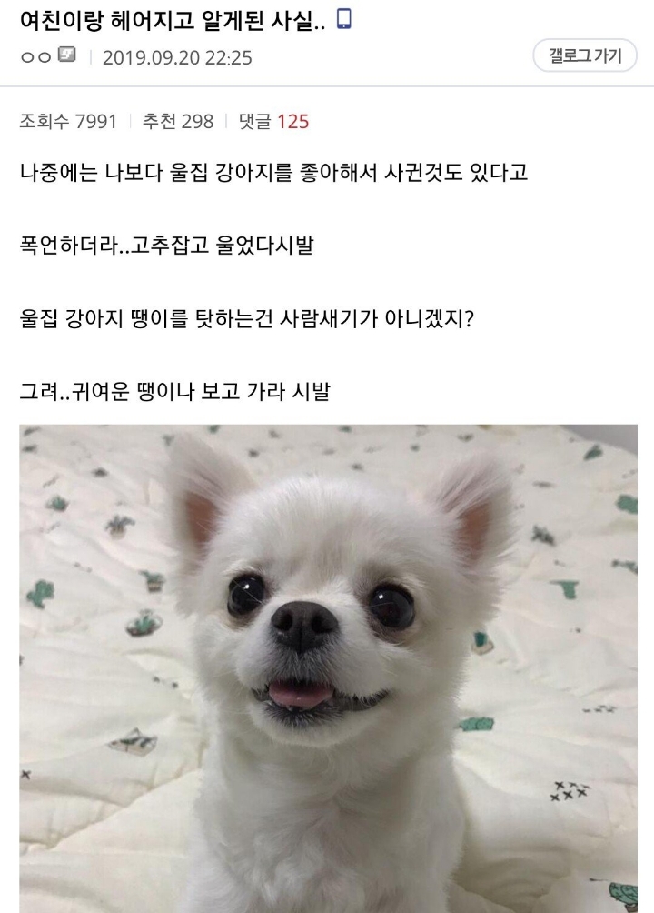 여친이랑 헤어지고 알게된 사실... | 인스티즈