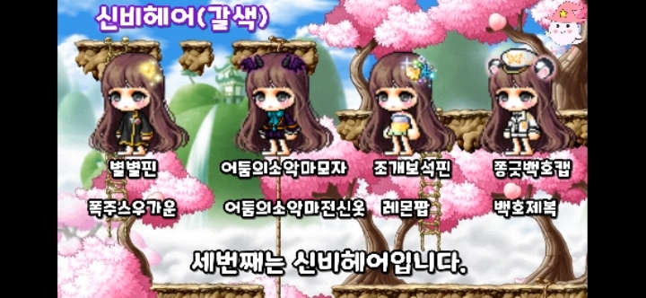 메이플스토리 황금마차 출석보상 뷰티어워즈 헤어쿠폰 헤어별 추천코디! | 인스티즈