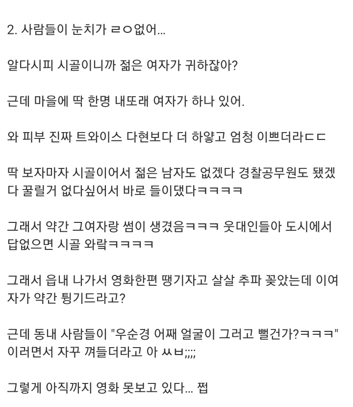 시골에서경찰하다보면 겪는 진상 썰.txt | 인스티즈