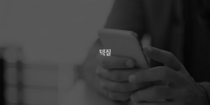 스트레스해소법들 | 인스티즈