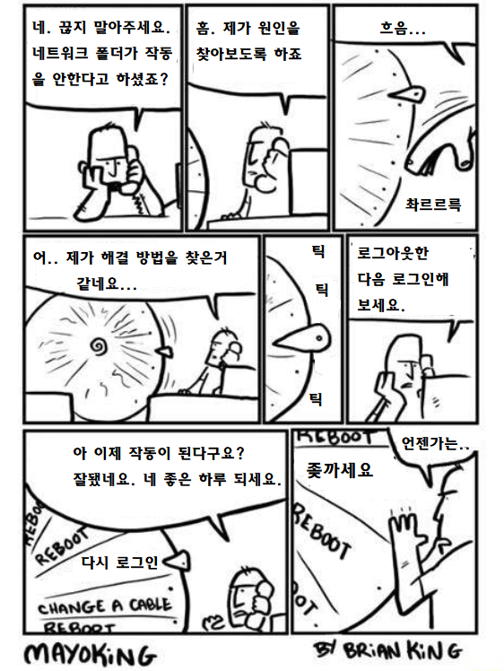 IT상담원이 일하는 방식.manhwa | 인스티즈