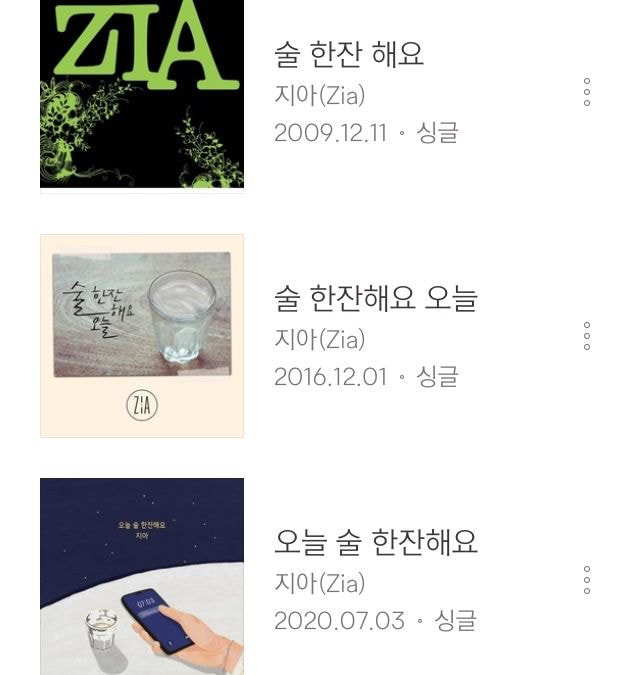 술 한잔이 너무너무 하고 싶었던 가수.jpg | 인스티즈