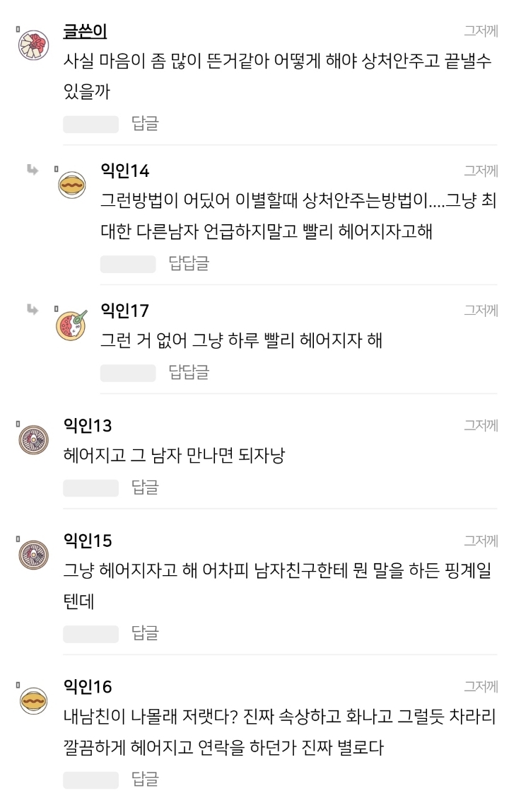 남친 있는데 다른 남자한테 번호 줬어 | 인스티즈