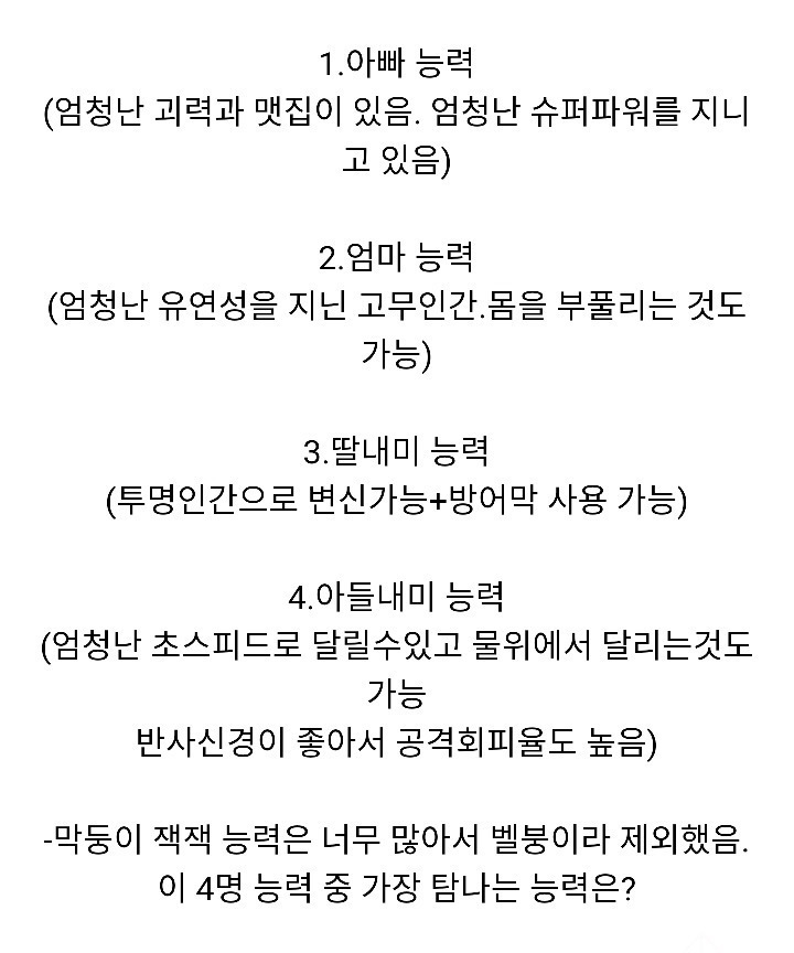 인크레더블 가족구성원 중 탐나는능력은? | 인스티즈