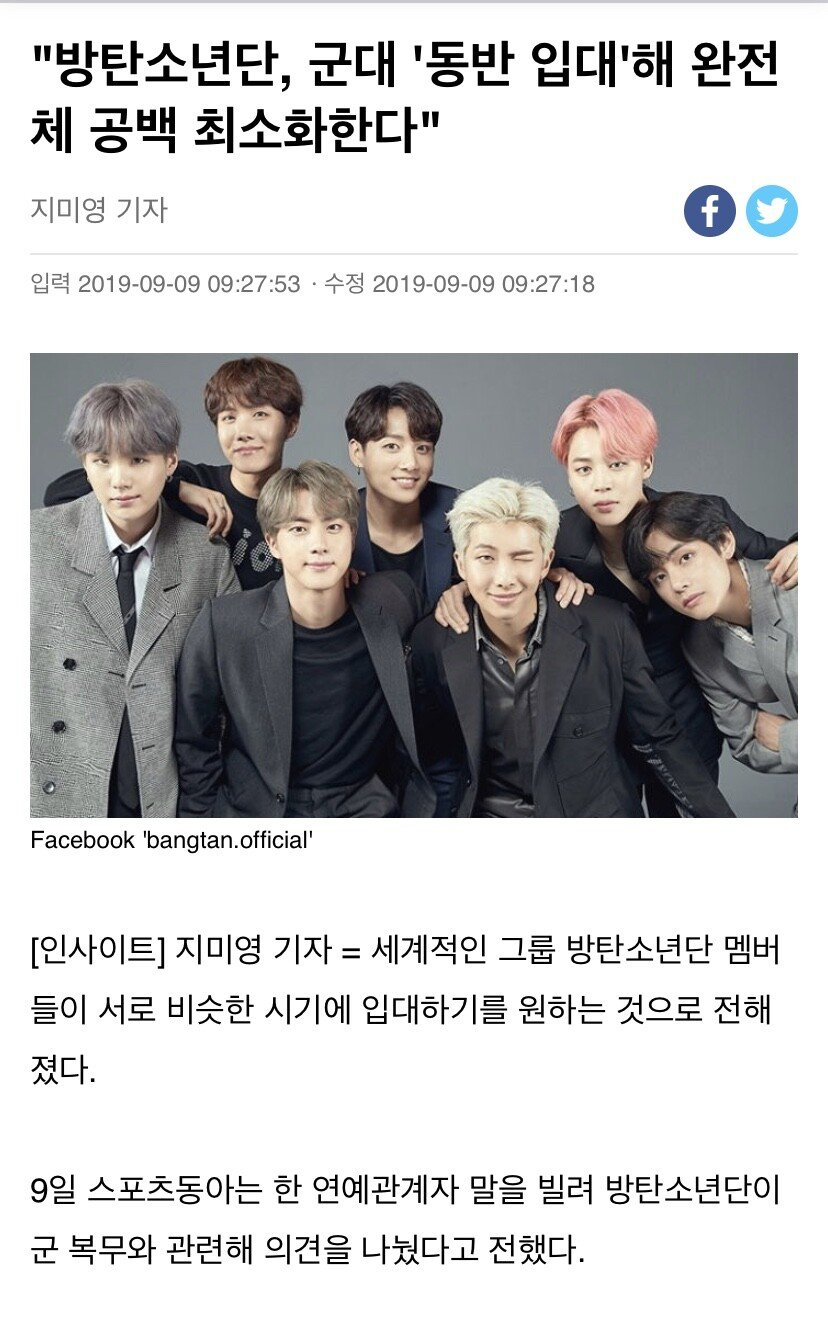 방탄소년단 동반 입대 카더라 ㄷㄷ | 인스티즈