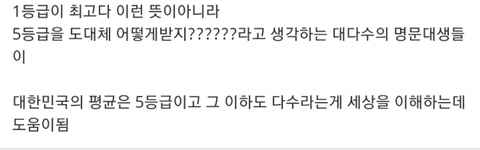대한국민 평균은 5등급이다.jpg | 인스티즈