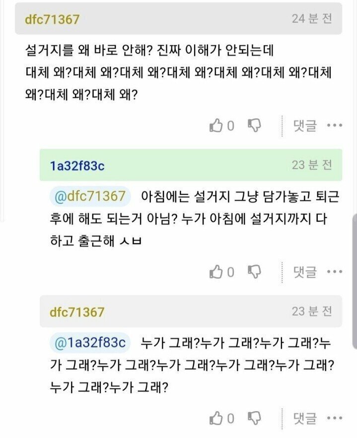 남친이랑 동거하는데 좀 안맞는거같음 | 인스티즈