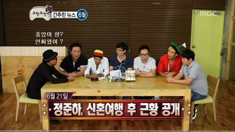 무도멤버들이 정준하 집들이 가서 놀란 이유 | 인스티즈