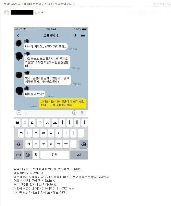 우한 폐렴 때문에 결혼식 못 온다는 친구들.txt | 인스티즈