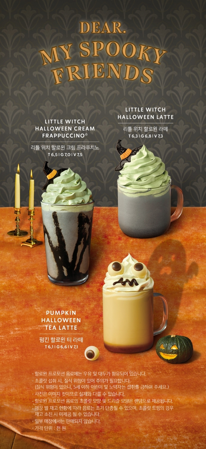 스타벅스 할로윈 프로모션.jpg | 인스티즈