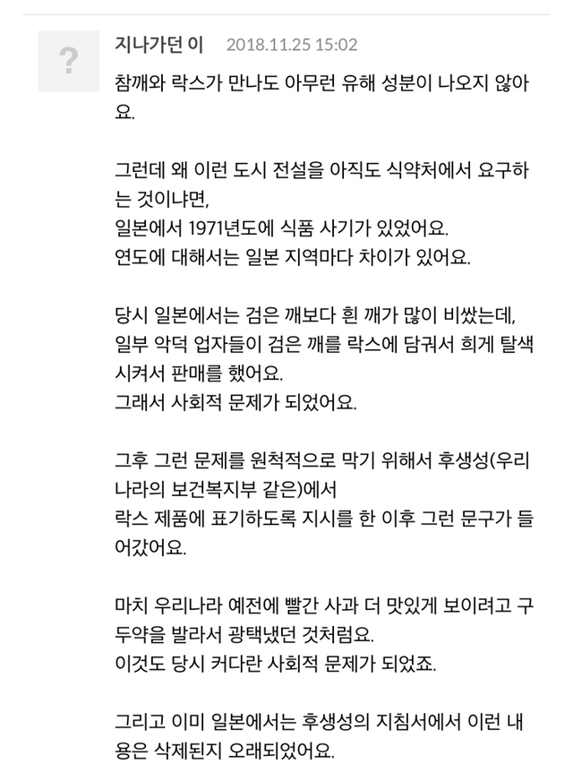 유한락스를 참깨에 뿌리지 말라는 주의사항이 있는 이유.jpg | 인스티즈