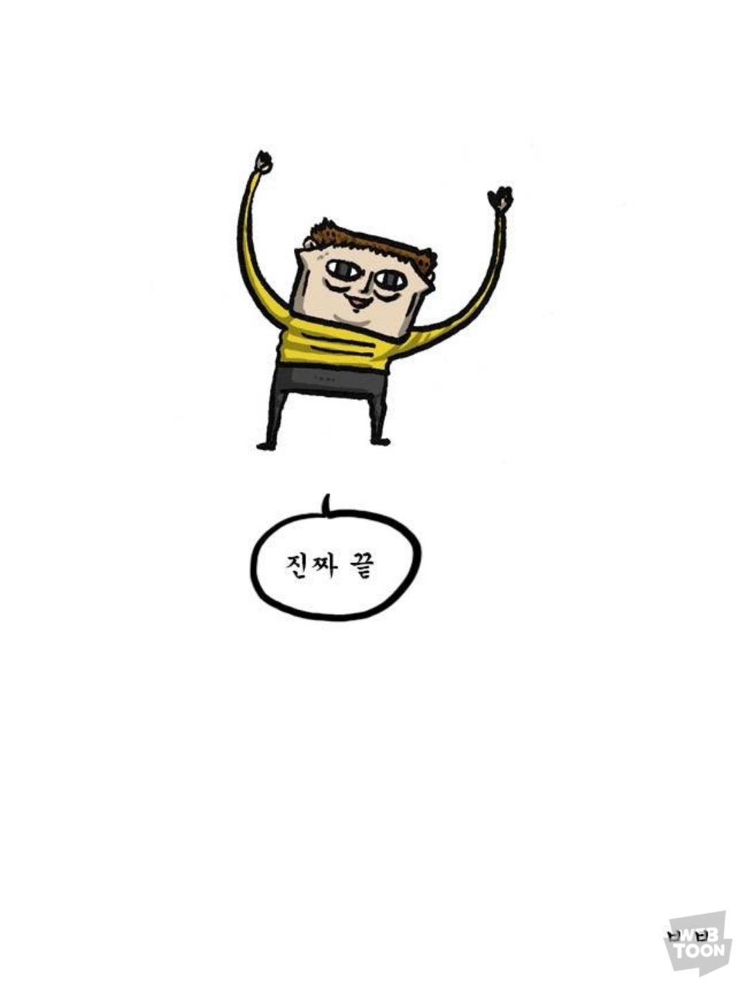 마음의 소리 찐막 | 인스티즈