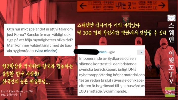 한국은 후진국인줄 알았는데....스웨덴 반응 | 인스티즈