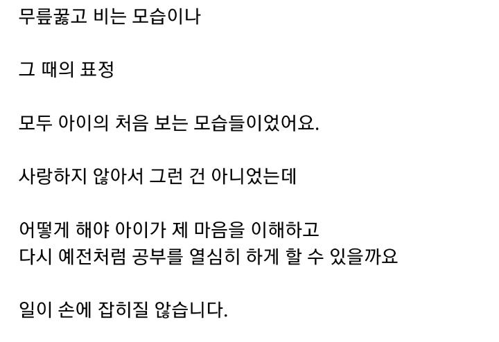 아이가 성적이 낮아서 좀 때렸는데...jpg | 인스티즈