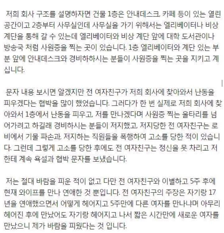 안전이별 못해서 고소했습니다 | 인스티즈