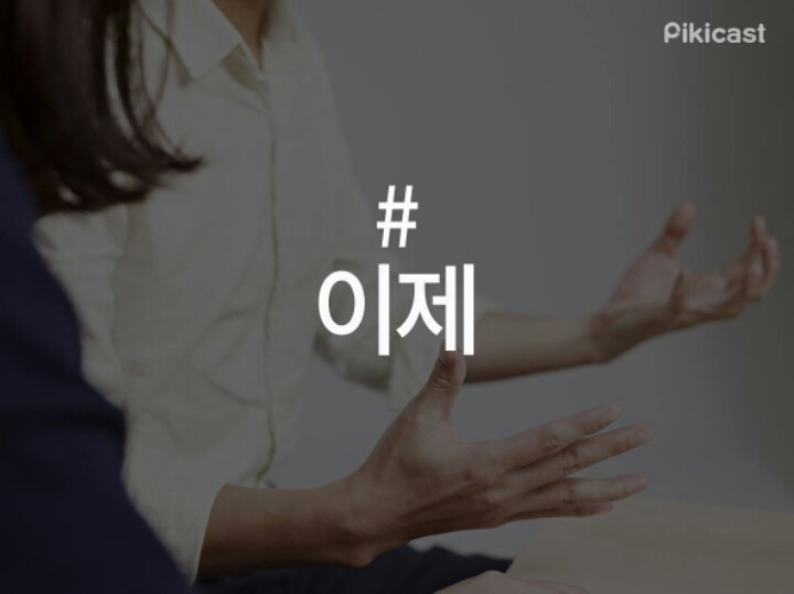 사람들이 많이 갖고 있는 말버릇 | 인스티즈