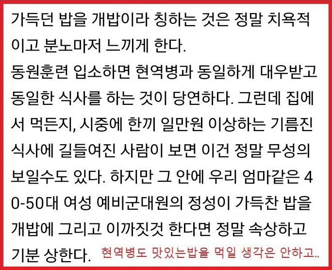 사람들이 개밥이라고 해서 화난 동대장 | 인스티즈