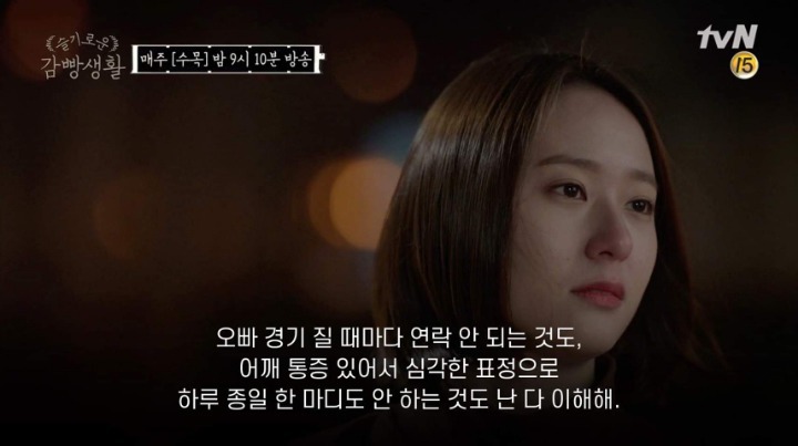 박해수에게 이별통보하는 크리스탈 (슬기로운깜빵생활) | 인스티즈