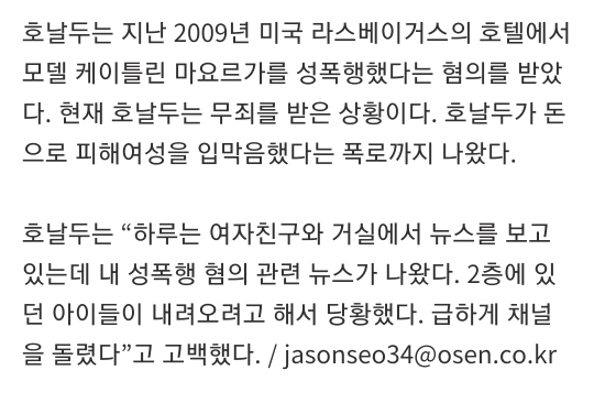 눈물 쏟은 날강두"성폭행 사건, 아이들에게 알려질까 당황” | 인스티즈