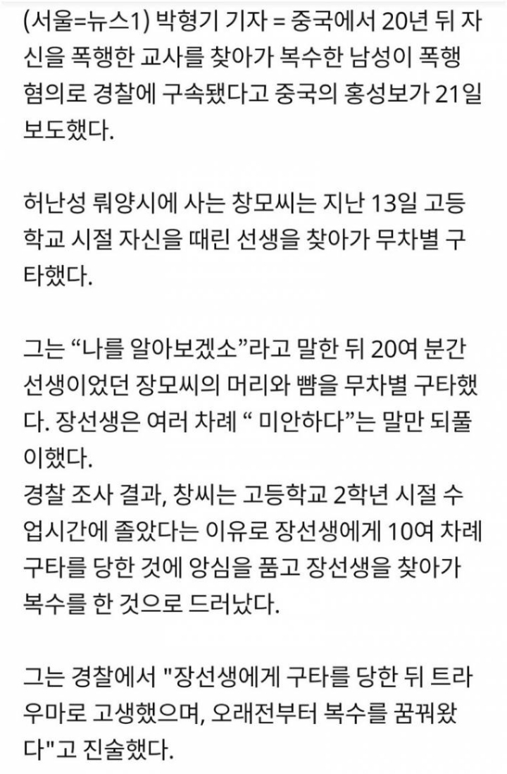 20년뒤 선생님 찾아가 복수 | 인스티즈