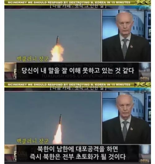 맥클러니(태평양 사령부 공군 사령관, 알래스카 공군기지 사령관 등 역임) : 북한이 서울을 공격할경우 북한 전체지역은 15분을 넘기지 못한다 | 인스티즈