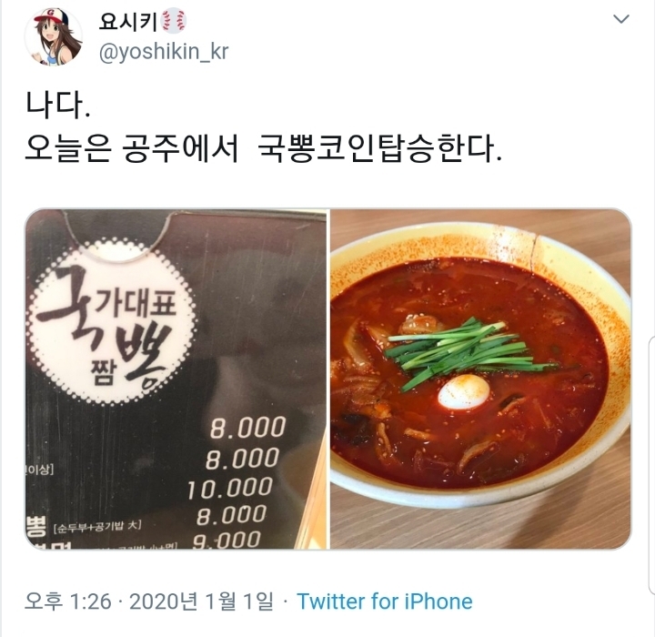 국밥충이 된 대한일본놈 요시키 | 인스티즈