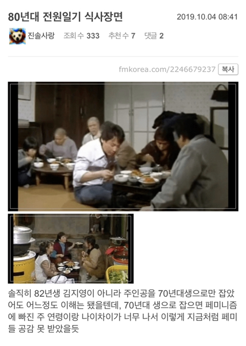 80년대 전원일기 식사장면 | 인스티즈