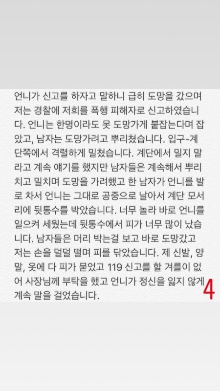 다시보는 이수역 여성2명 입장의 글 | 인스티즈