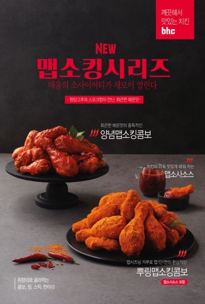 bhc 신메뉴.JPG | 인스티즈