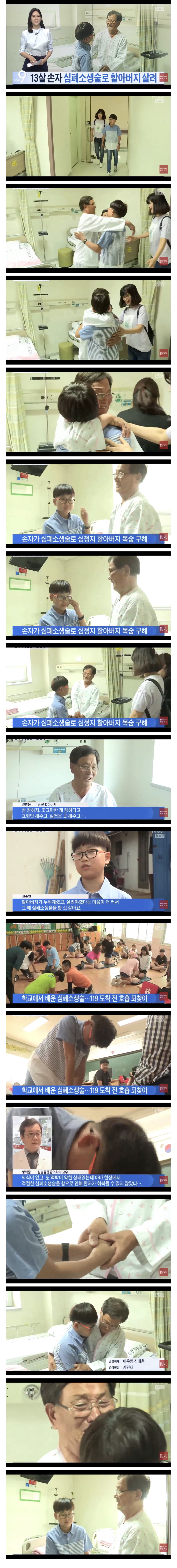 심폐소생술로 할아버지 살린 13살 손자.jpg | 인스티즈