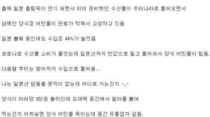 도쿄 올림픽 연기때문에 뜻밖에 피해를 보고있는 양식장 어민들.jpg | 인스티즈