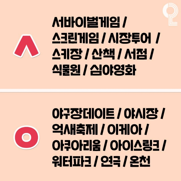 ㄱㄴㄷ순으로 보는 커플데이트 추천 | 인스티즈