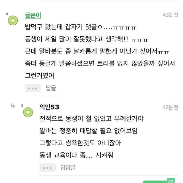 카페 알바랑 싸움.JPG | 인스티즈