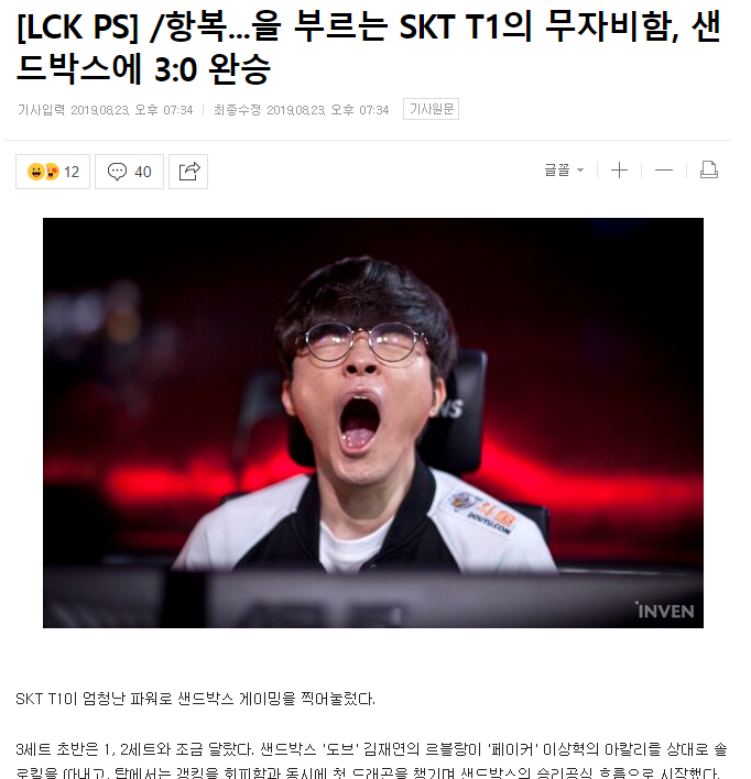 오늘자 새로 뜬 페이커 하품 짤.jpg | 인스티즈