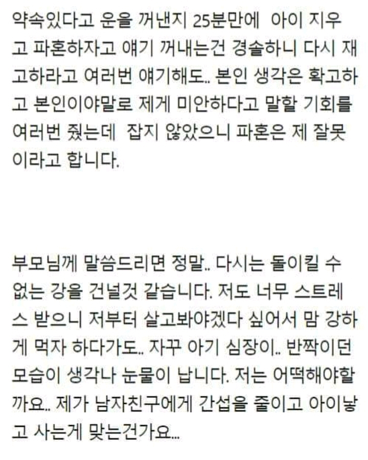 임신중 파혼 이게 맞을까요 | 인스티즈