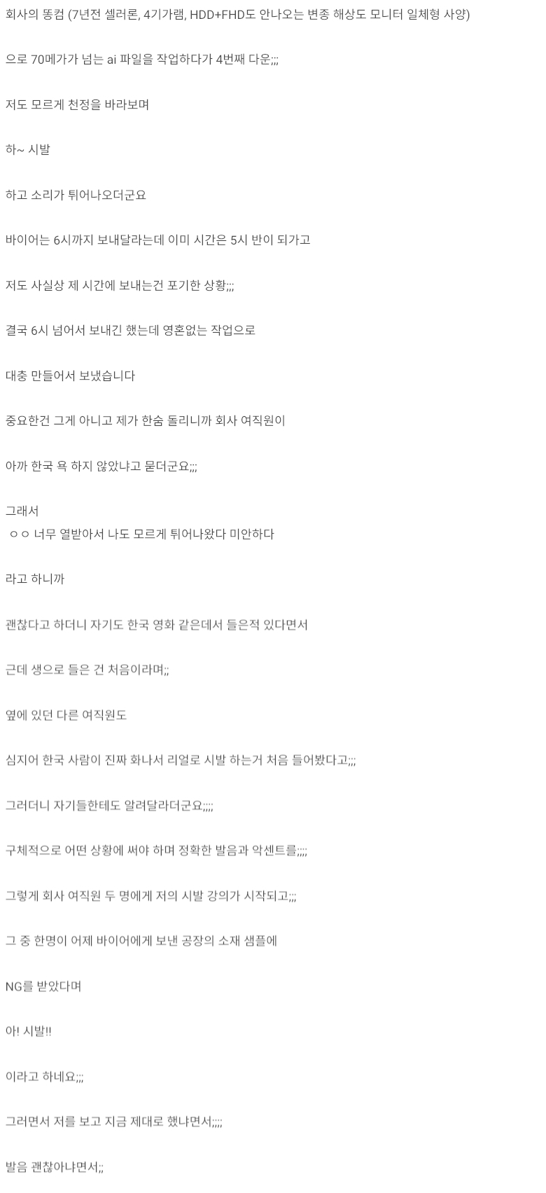 일본인 앞에서 욕한 한국인.jpg | 인스티즈