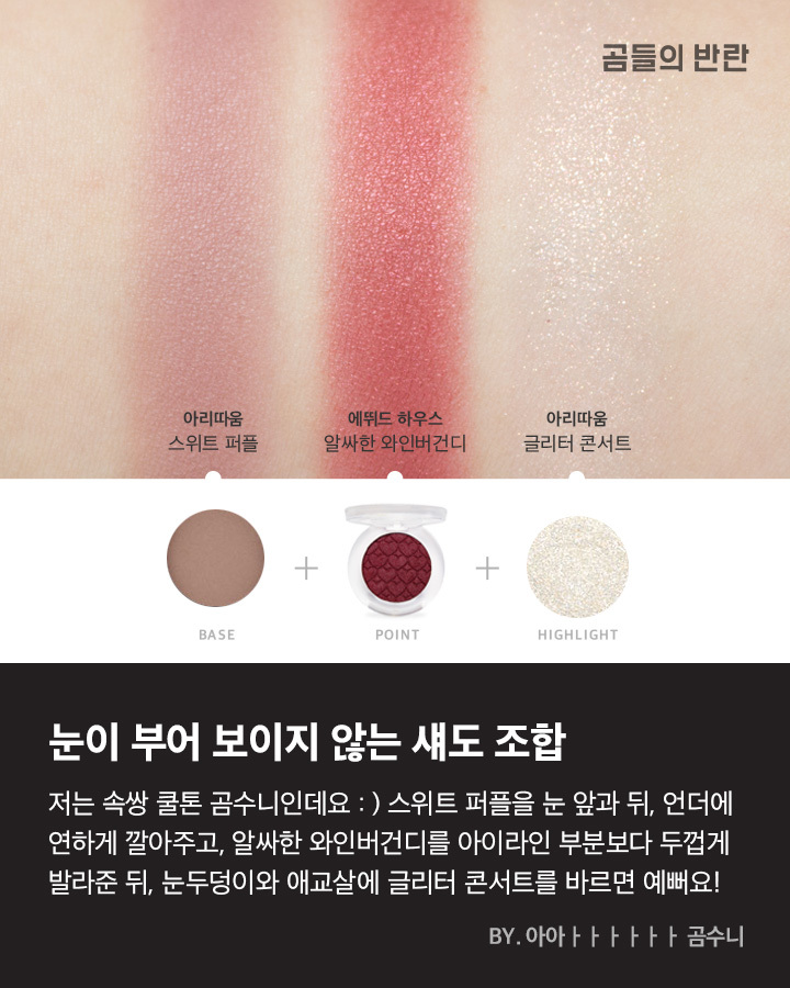 여탁서분들을 위한 섀도우조합 | 인스티즈