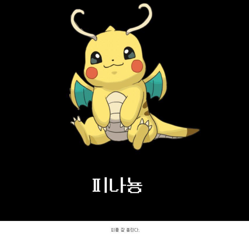 고퀄리티로 화제인 포켓몬 합성빌런.jpg | 인스티즈