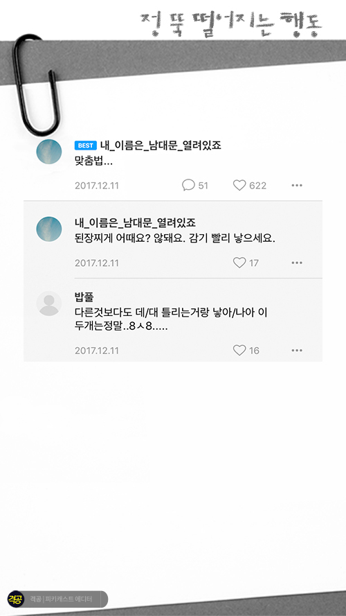 정떨어지는 이성의 행동 | 인스티즈