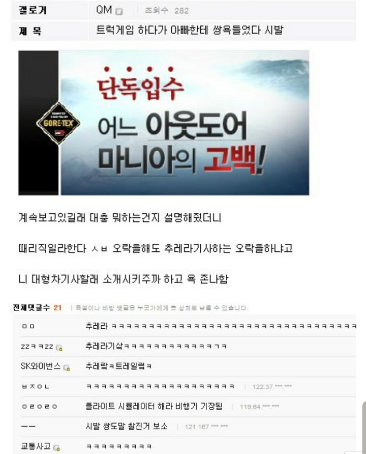 유로트럭을 즐기는 한국인들의 자세 | 인스티즈