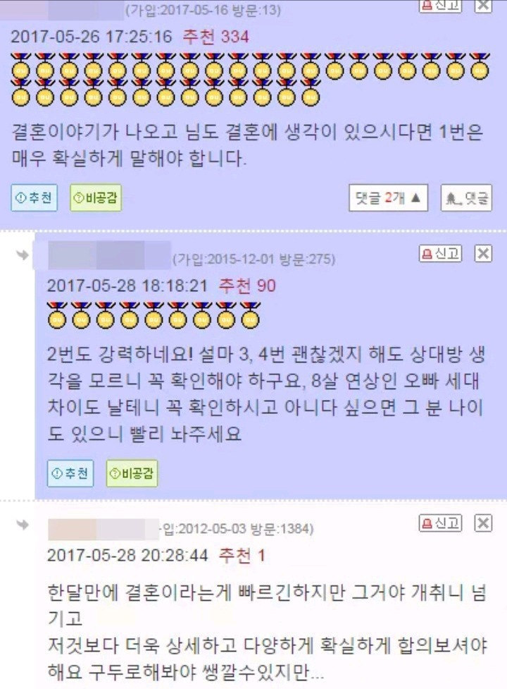 결혼생각한다면 이런얘기 나눠야할까요? | 인스티즈