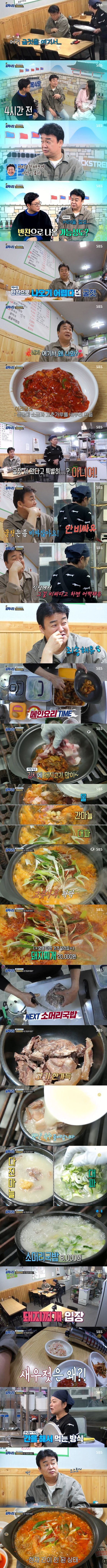 백종원도 자제력을 잃게 만드는 서산 돼지찌개집 | 인스티즈