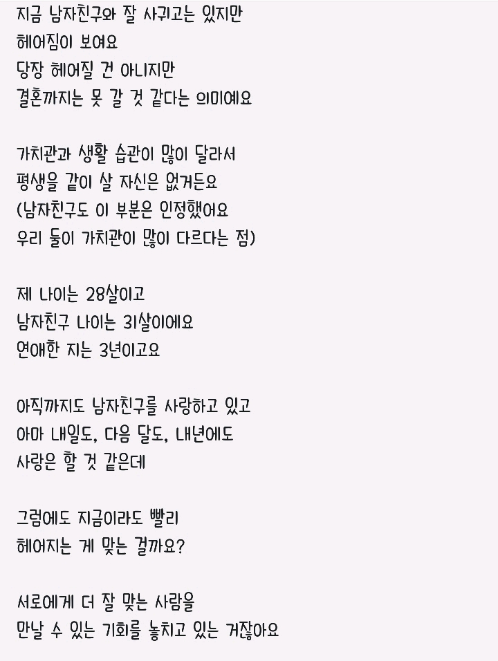 남자친구와 가치관이 달라서 헤어짐을 고민하는여자 | 인스티즈