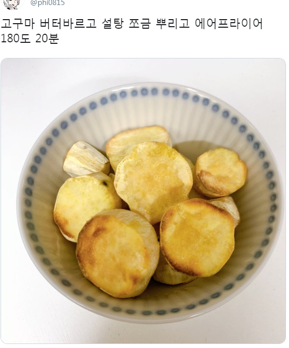 맛있다는 고구마 레시피 | 인스티즈