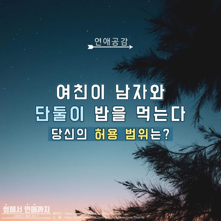 여친이 남자와 밥먹을때 당신의 허용범위는? | 인스티즈