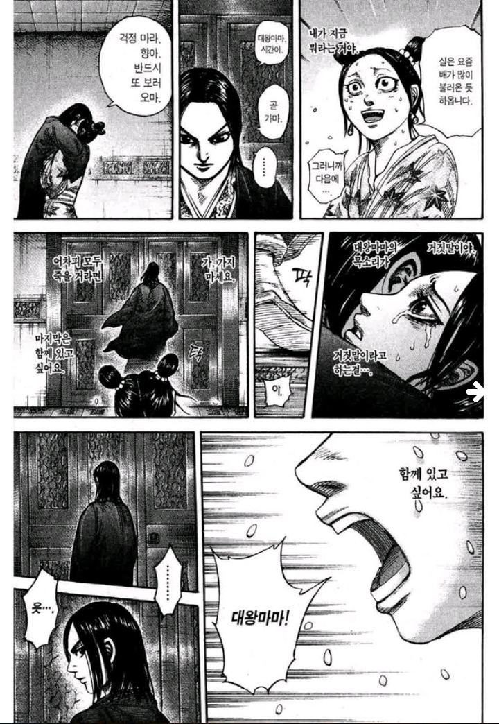 만화 킹덤에서의 자잘한 명장면 중 하나 | 인스티즈