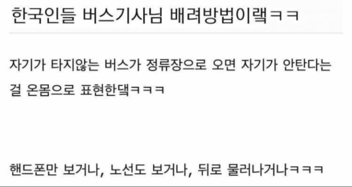 한국인들 버스정류장 국룰.jpg | 인스티즈